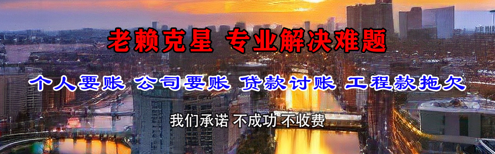 东源讨账公司