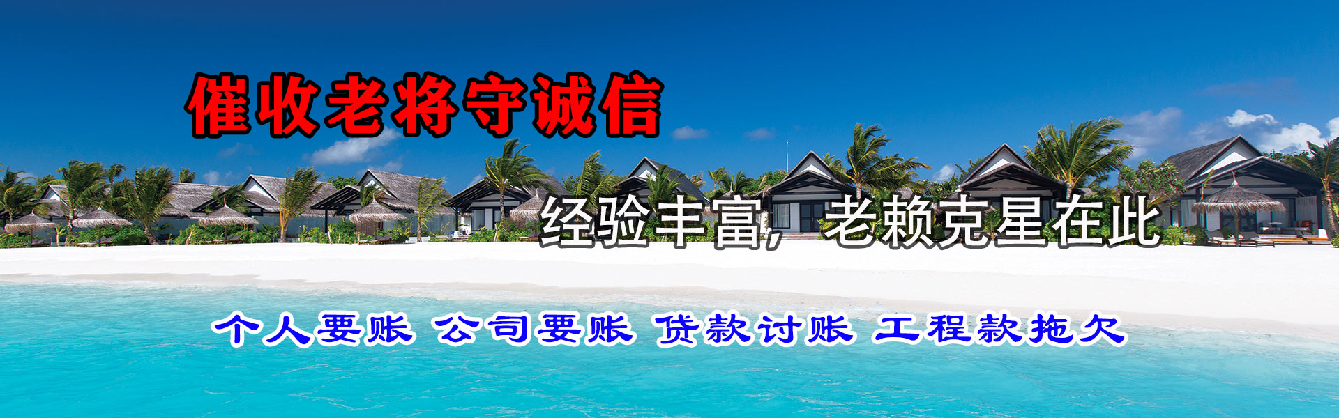 东源讨账公司